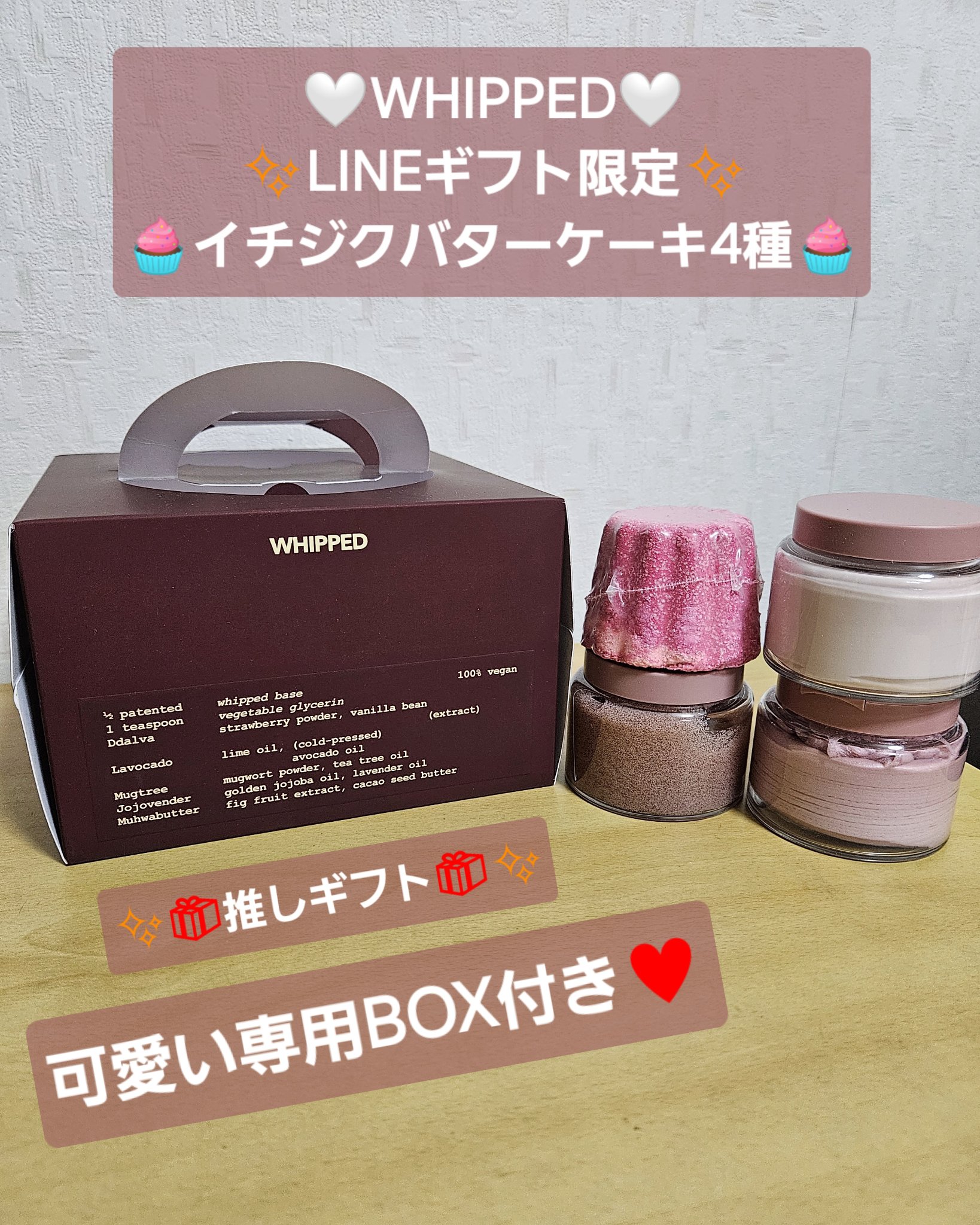イチジクバターケーキ4種【LINEギフト限定】/WHIPPED/スキンケアキットを使ったクチコミ（1枚目）