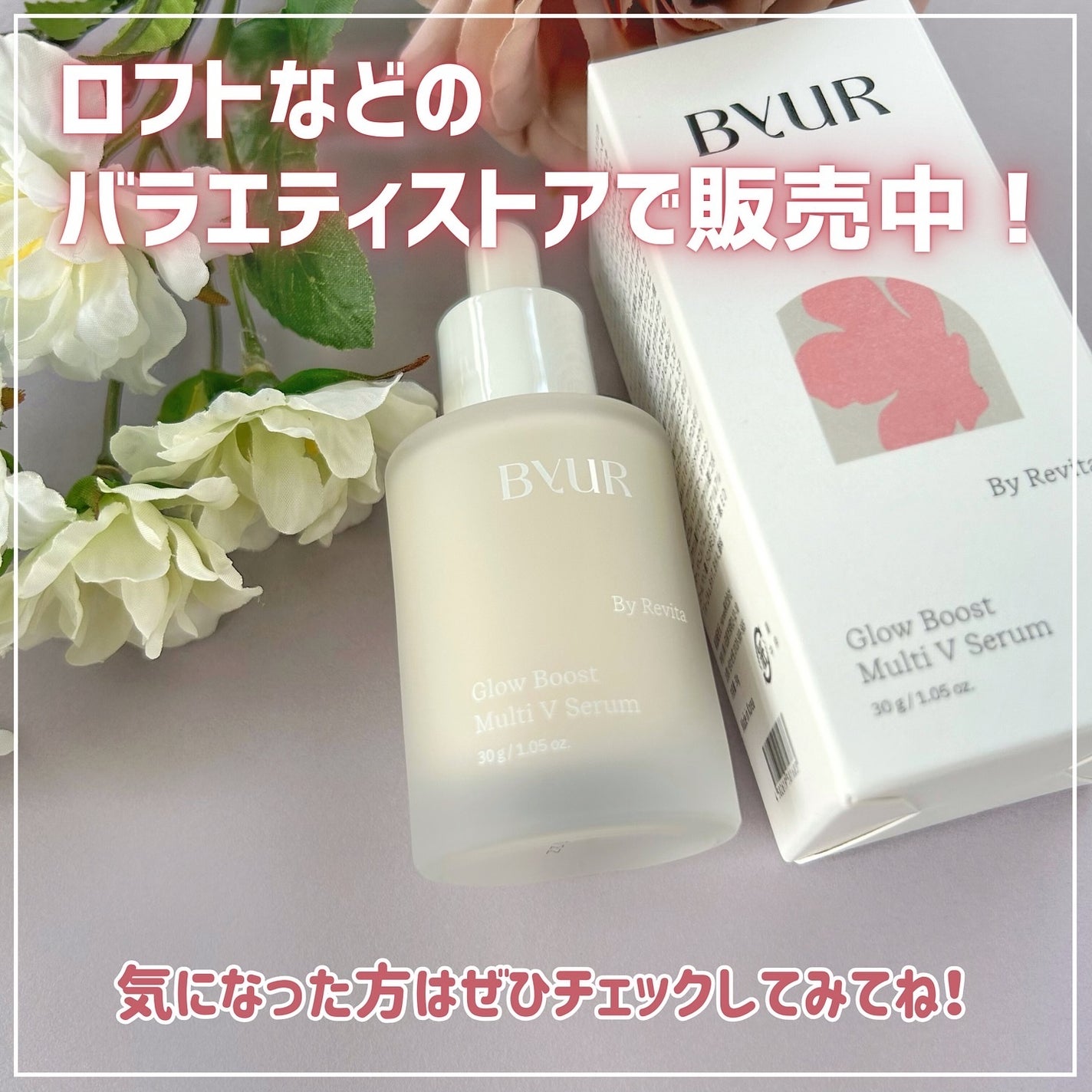 グローブースト マルチV セラム/ByUR/美容液を使ったクチコミ(4枚目)