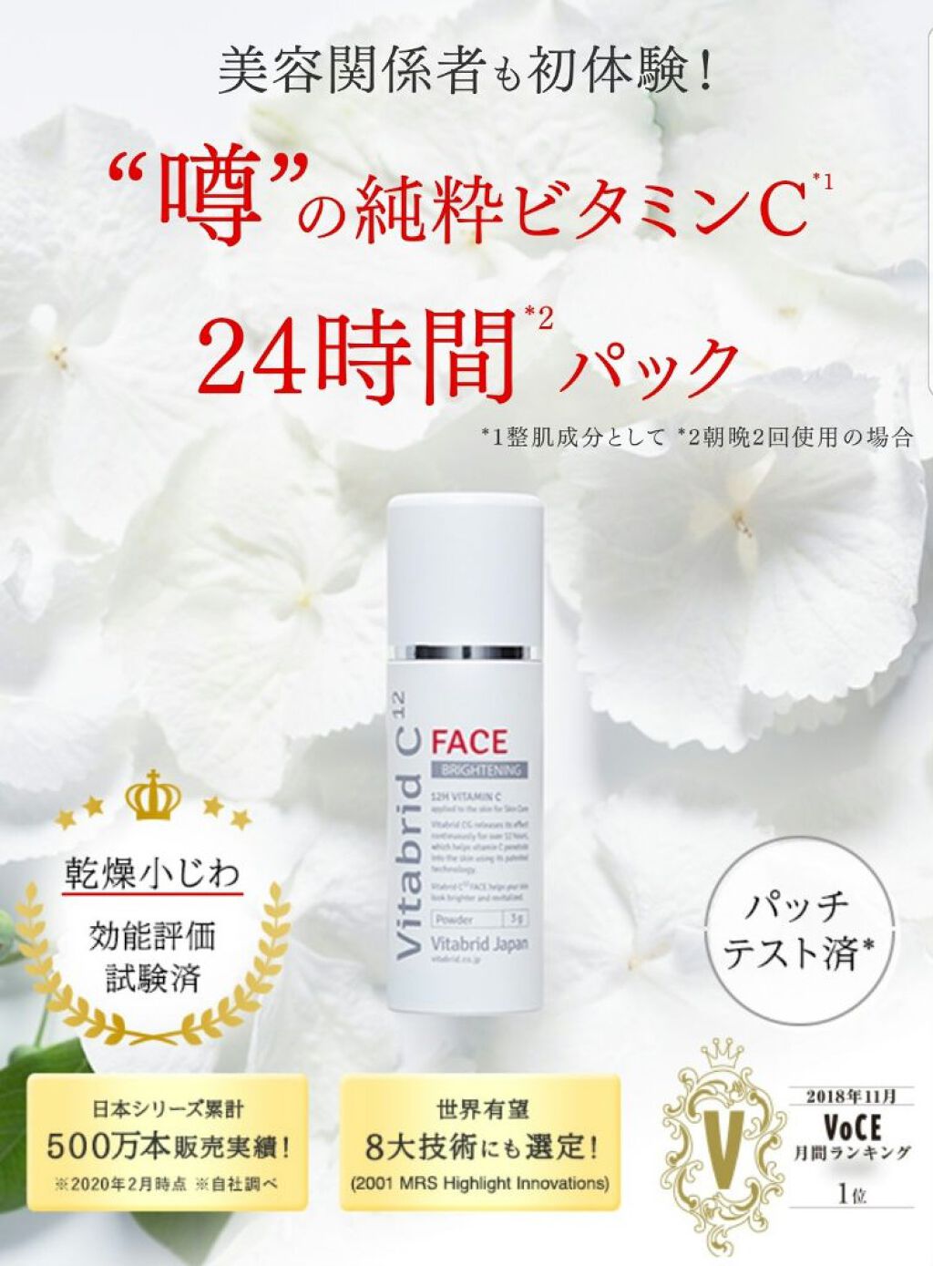 ビタブリッドC フェイス/ビタブリッドジャパン/美容液を使ったクチコミ（1枚目）