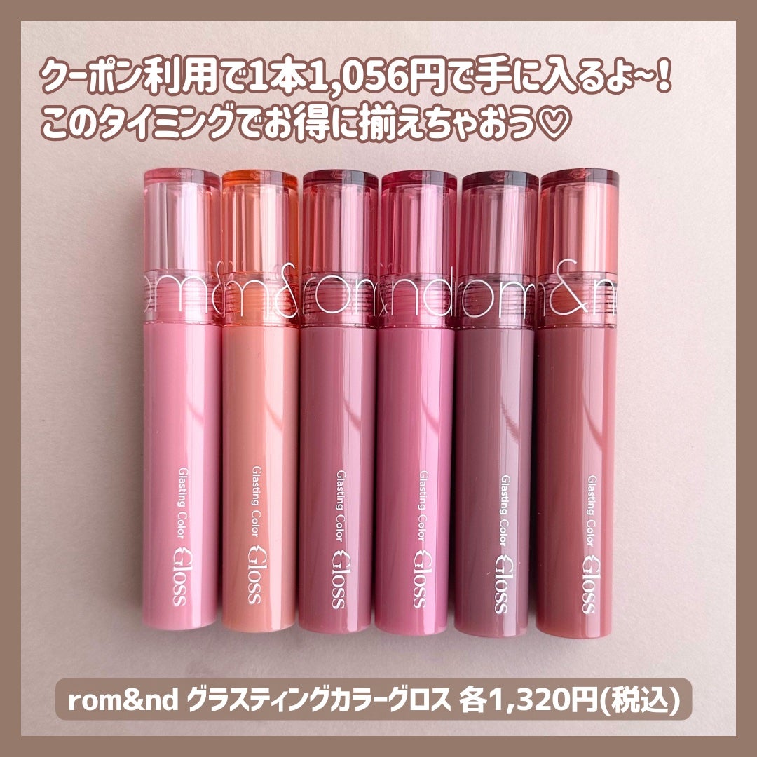 グラスティングカラーグロス/rom&nd/リップグロスを使ったクチコミ(7枚目)