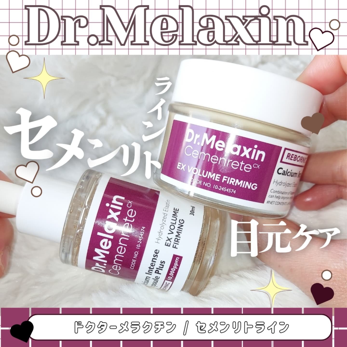 Cemenrete Calcium Intense Cream/Dr.Melaxin/フェイスクリームを使ったクチコミ（1枚目）