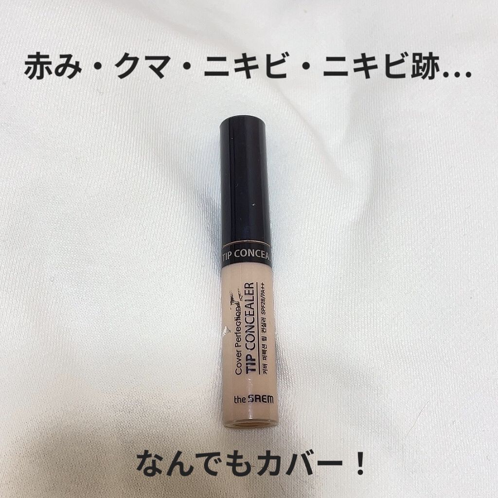 カバーパーフェクション チップコンシーラー/the SAEM/リキッドコンシーラーを使ったクチコミ（1枚目）