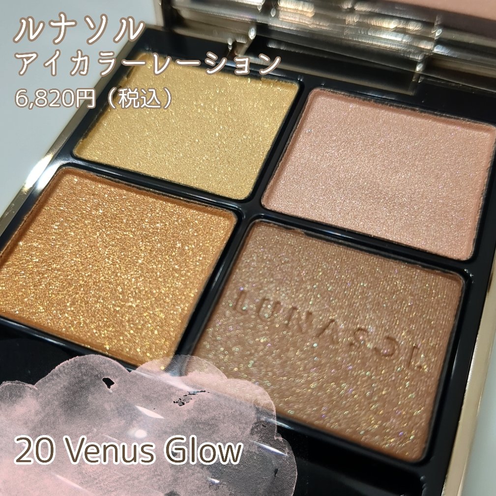 アイカラーレーション/LUNASOL/アイシャドウパレットを使ったクチコミ（1枚目）