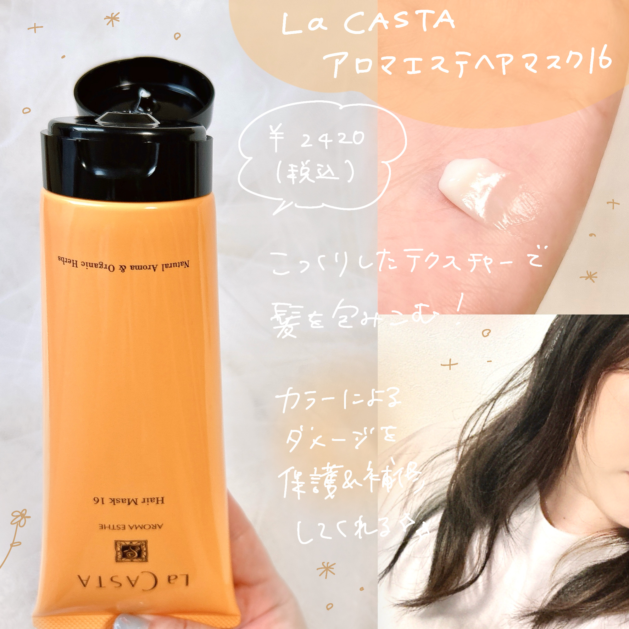 アロマエステ ヘアソープ16／ヘアマスク16/ラ・カスタ/市販シャンプーを使ったクチコミ（3枚目）