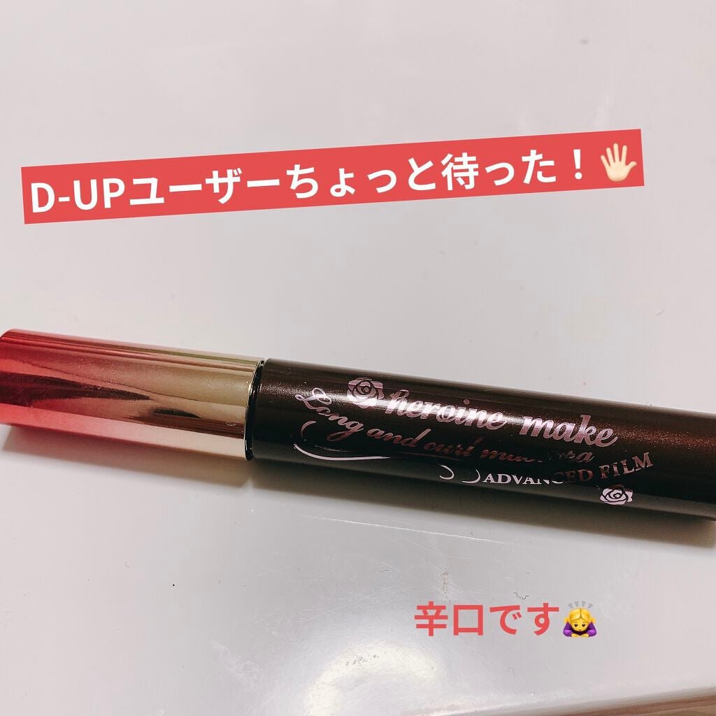 ロング&カールマスカラ アドバンストフィルム/ヒロインメイク/マスカラを使ったクチコミ(1枚目)