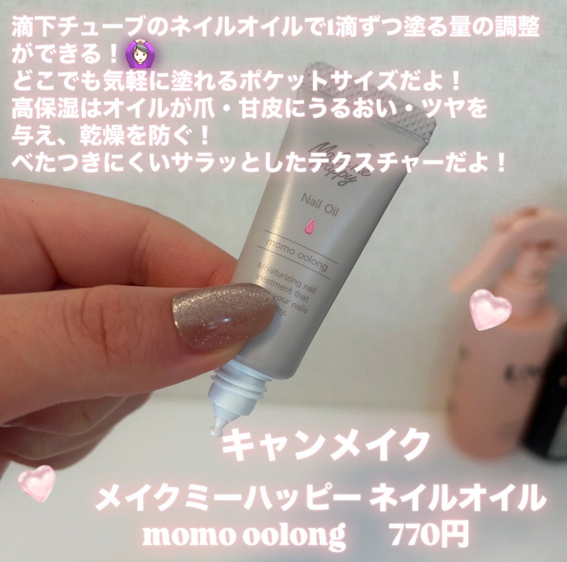 メイクミーハッピー ネイルオイル momo oolong/キャンメイク/ネイルオイル・トリートメントを使ったクチコミ(2枚目)