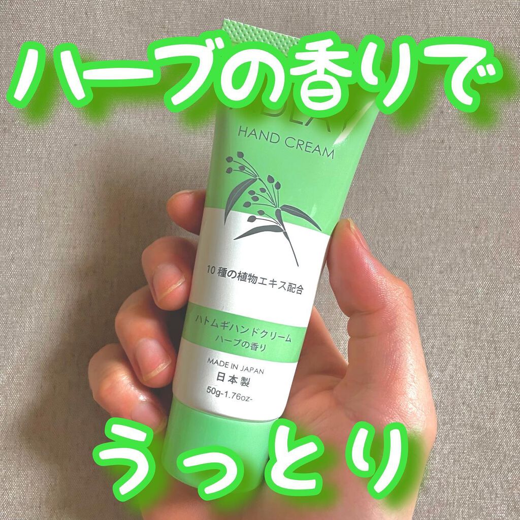 ハトムギハンドクリーム/DAISO/ハンドクリームを使ったクチコミ(1枚目)