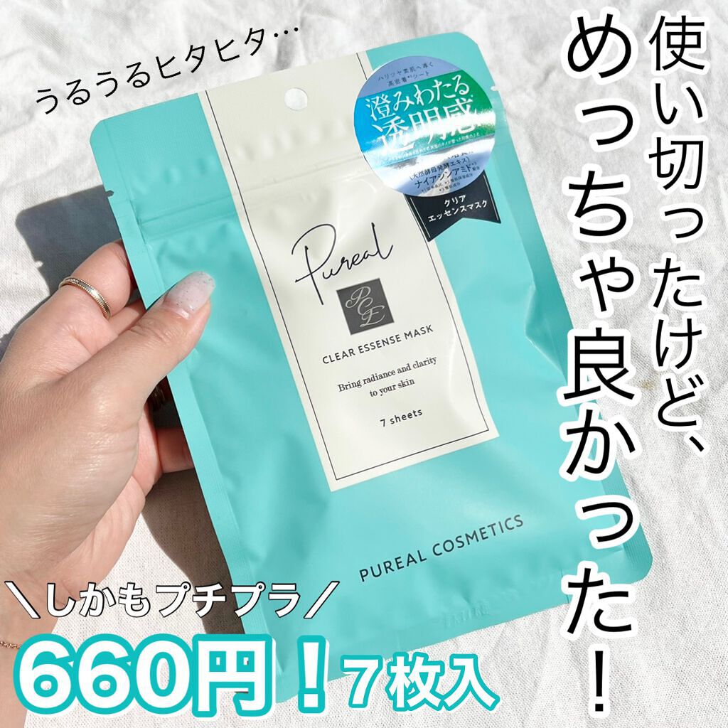 クリアエッセンスマスク/ピュレア/シートマスク・パックを使ったクチコミ（1枚目）
