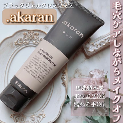 ブラックジェルクレンジング/.akaran/クレンジングジェルを使ったクチコミ(1枚目)
