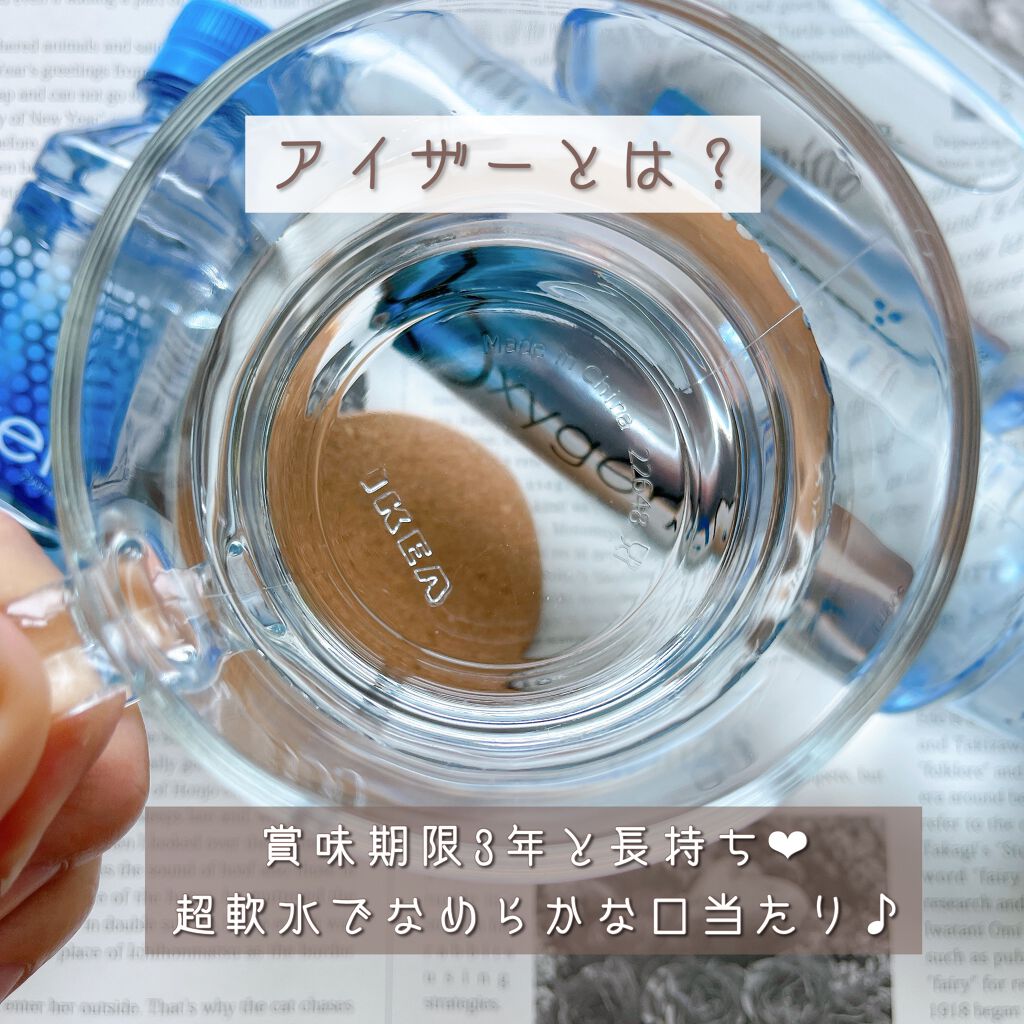 オキシゲナイザー/アクシス/ミネラルウォーターを使ったクチコミ（3枚目）