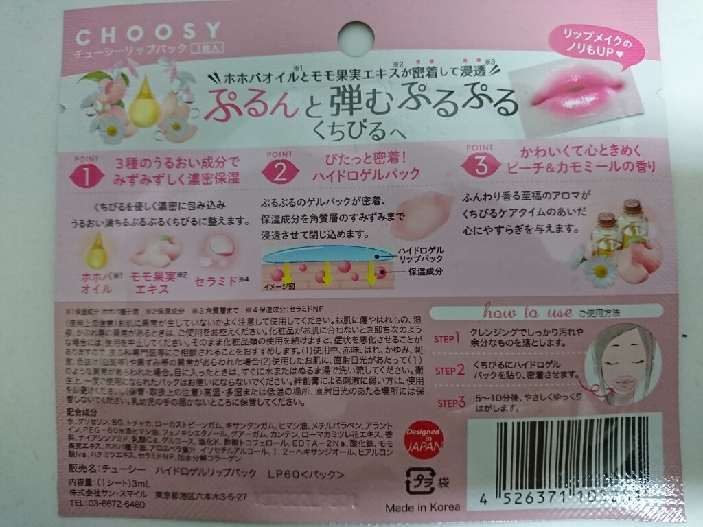リップパック フラワーシリーズ/CHOOSY/リップマスクを使ったクチコミ(2枚目)
