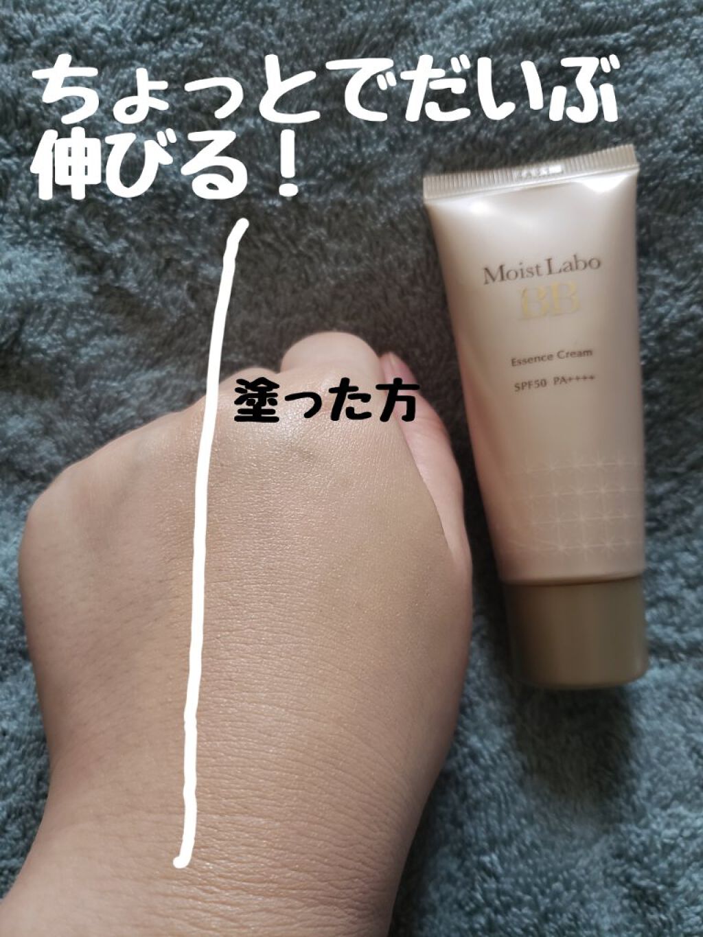 モイストラボ BBエッセンスクリーム/Moist Labo/BBクリームを使ったクチコミ(8枚目)