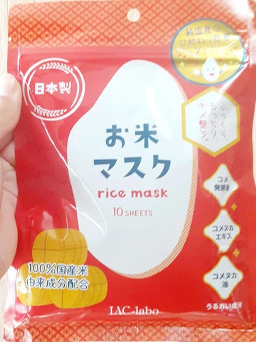 お米マスク/IAC-labo/シートマスク・パックを使ったクチコミ（3枚目）