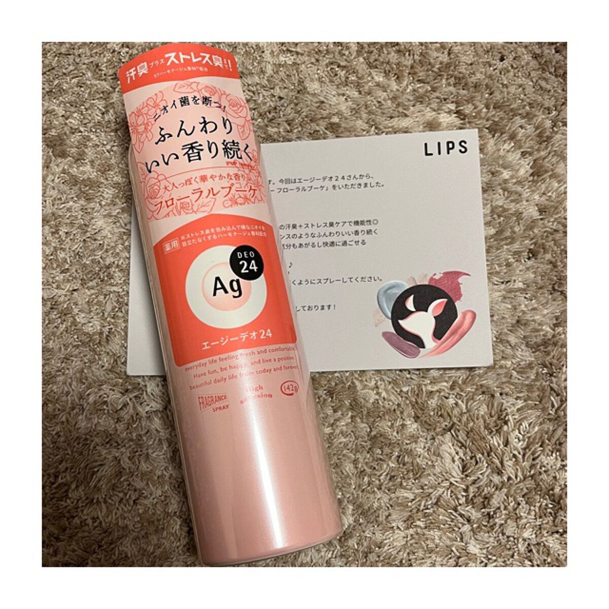 パウダースプレー（フローラルブーケ）/エージーデオ24/デオドラント・制汗剤を使ったクチコミ（1枚目）