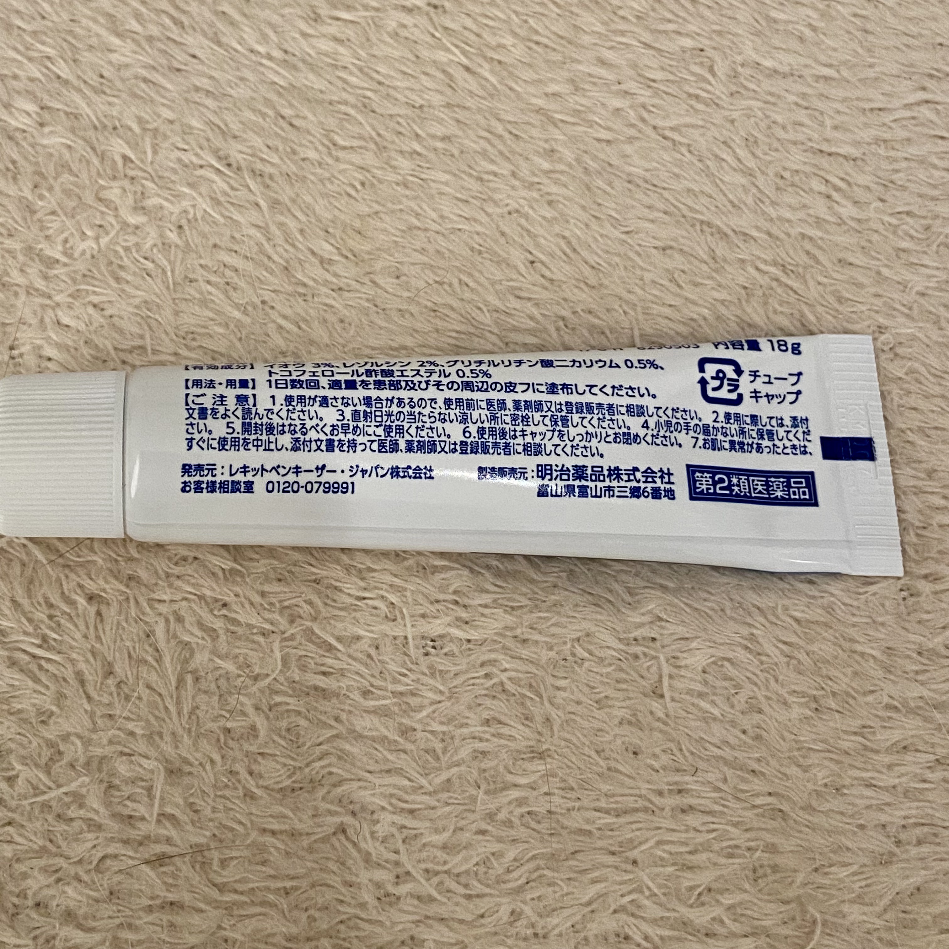 ニキビ治療薬クリーム (医薬品)/クレアラシル/その他を使ったクチコミ（3枚目）