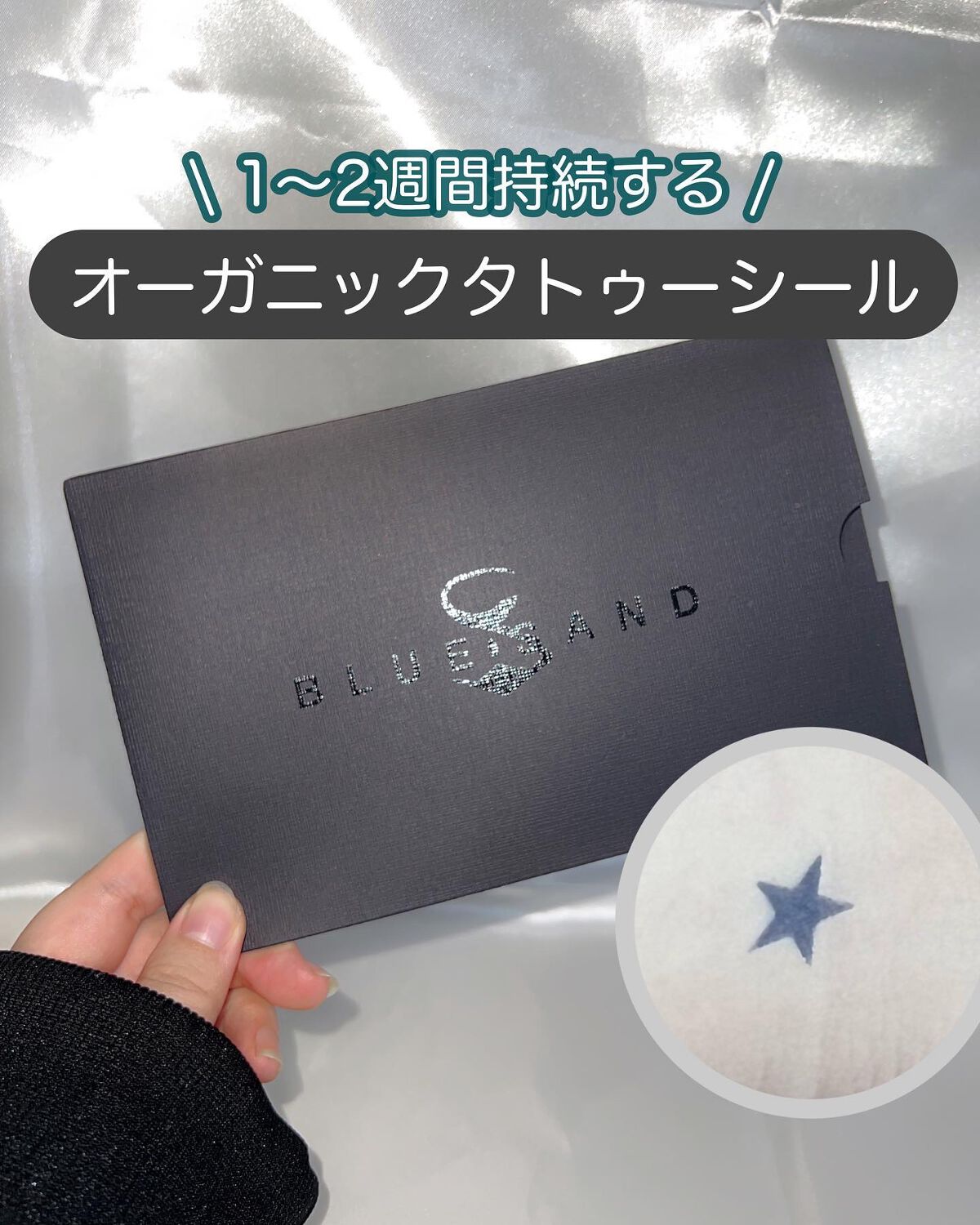 消える2週間タトゥー/BLUE SAND/その他を使ったクチコミ（1枚目）