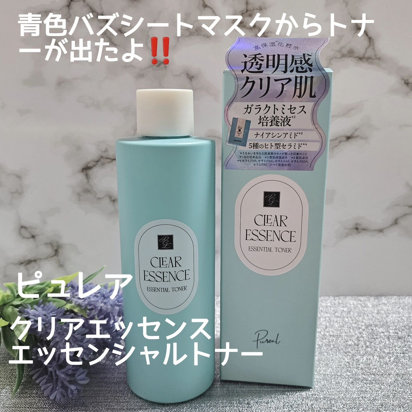クリアエッセンス エッセンシャルトナー/ピュレア/化粧水を使ったクチコミ（1枚目）