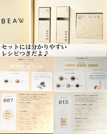 スターターBOX/BEAW./スキンケアキットを使ったクチコミ（9枚目）