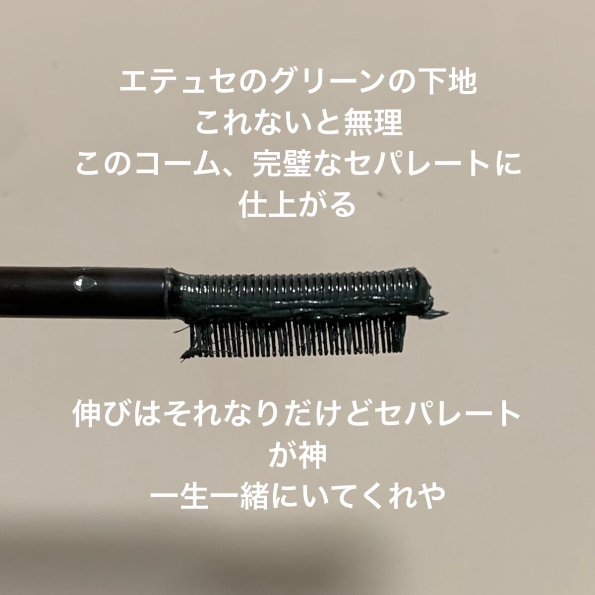 MD インスパイアロングラッシュ カーリングマスカラ/mude./マスカラを使ったクチコミ(3枚目)