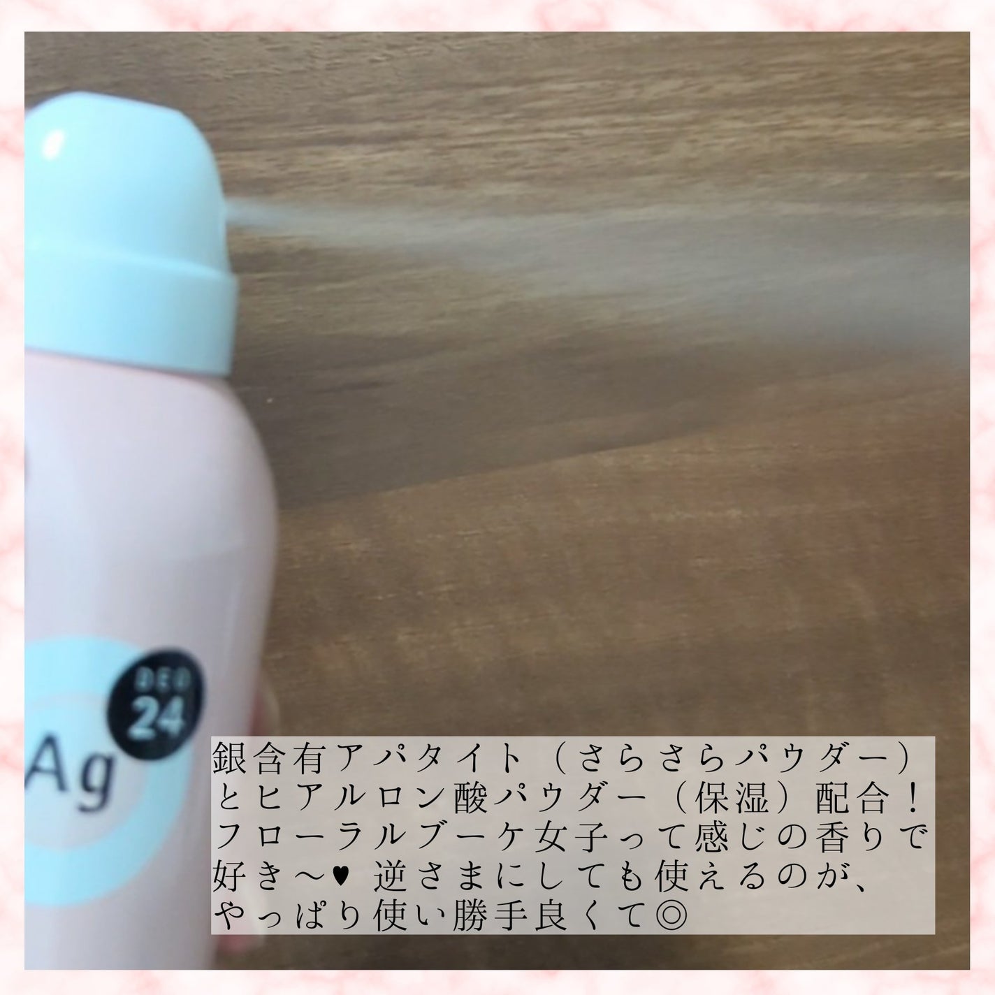 パウダースプレー(フローラルブーケ)/エージーデオ24/デオドラント・制汗剤を使ったクチコミ(2枚目)