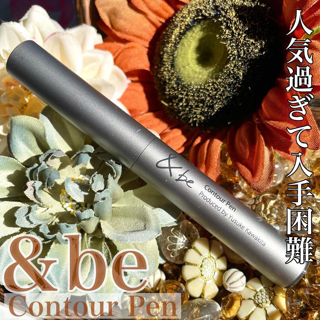&be コントゥアペン/＆be/シェーディングを使ったクチコミ（1枚目）