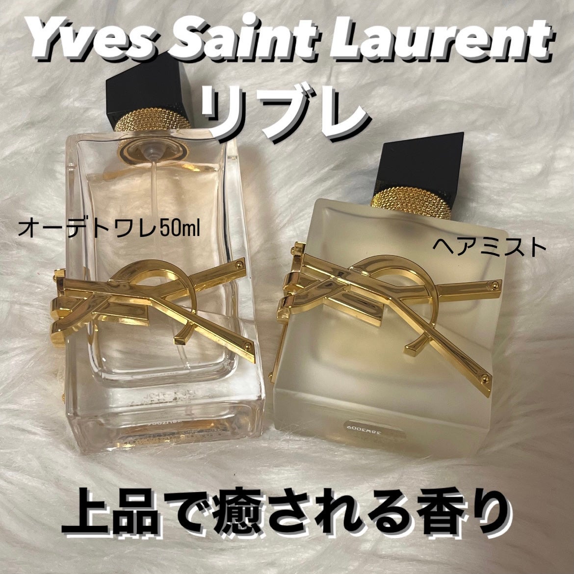 リブレ オーデトワレ/YVES SAINT LAURENT BEAUTE/香水(レディース)を使ったクチコミ(1枚目)