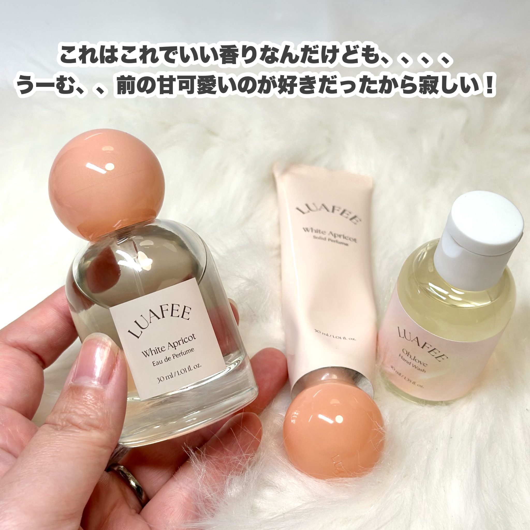 ホワイトアプリコット｜LUAFEEの辛口レビュー - 令和のモテ香水