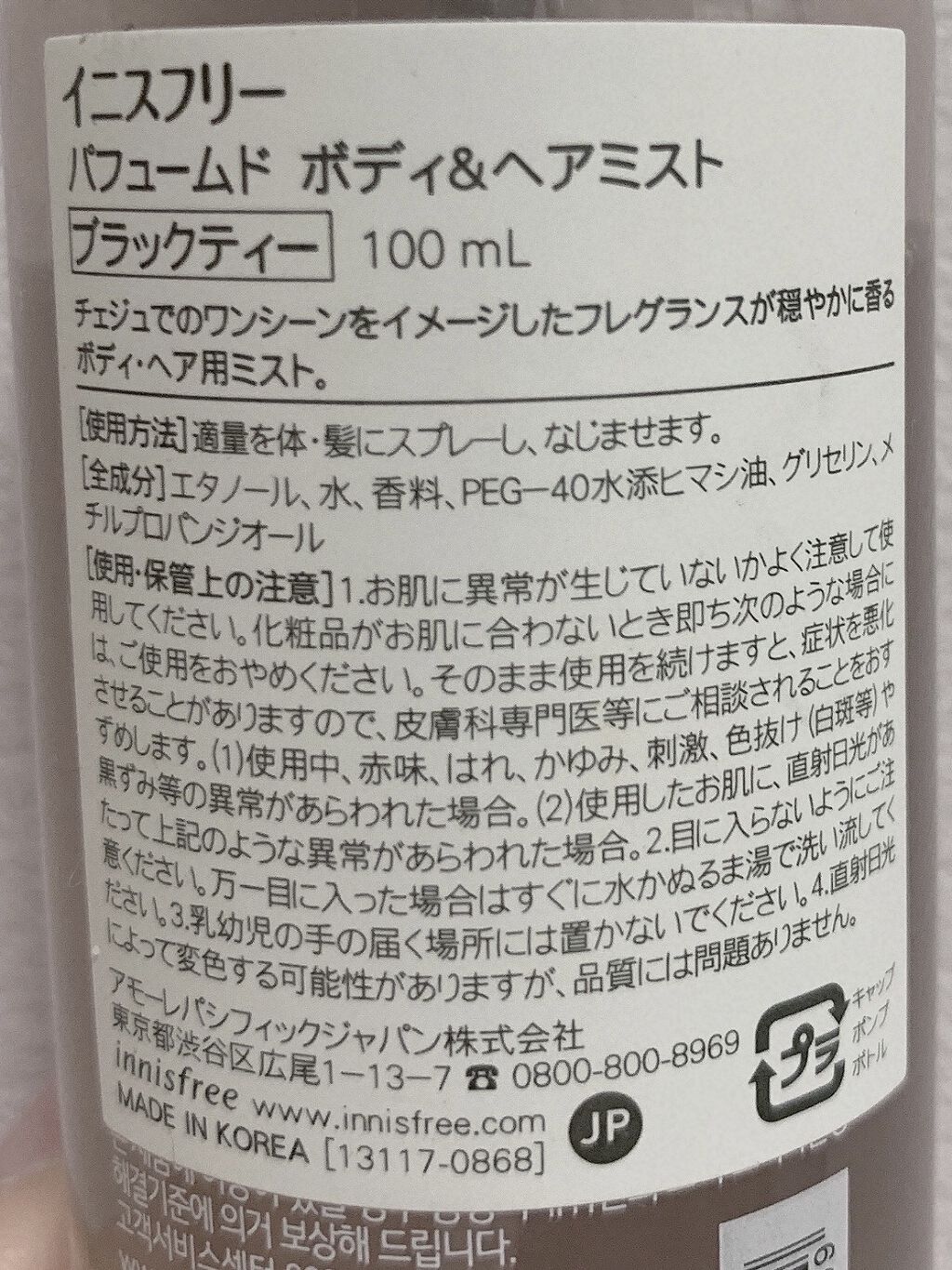 パフュームド ボディ＆ヘアミスト/innisfree/香水(その他)を使ったクチコミ（2枚目）