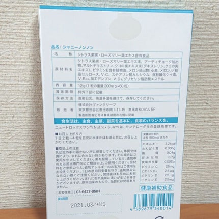 Shanny Non non/Shanny Non non/美容サプリメントを使ったクチコミ(3枚目)
