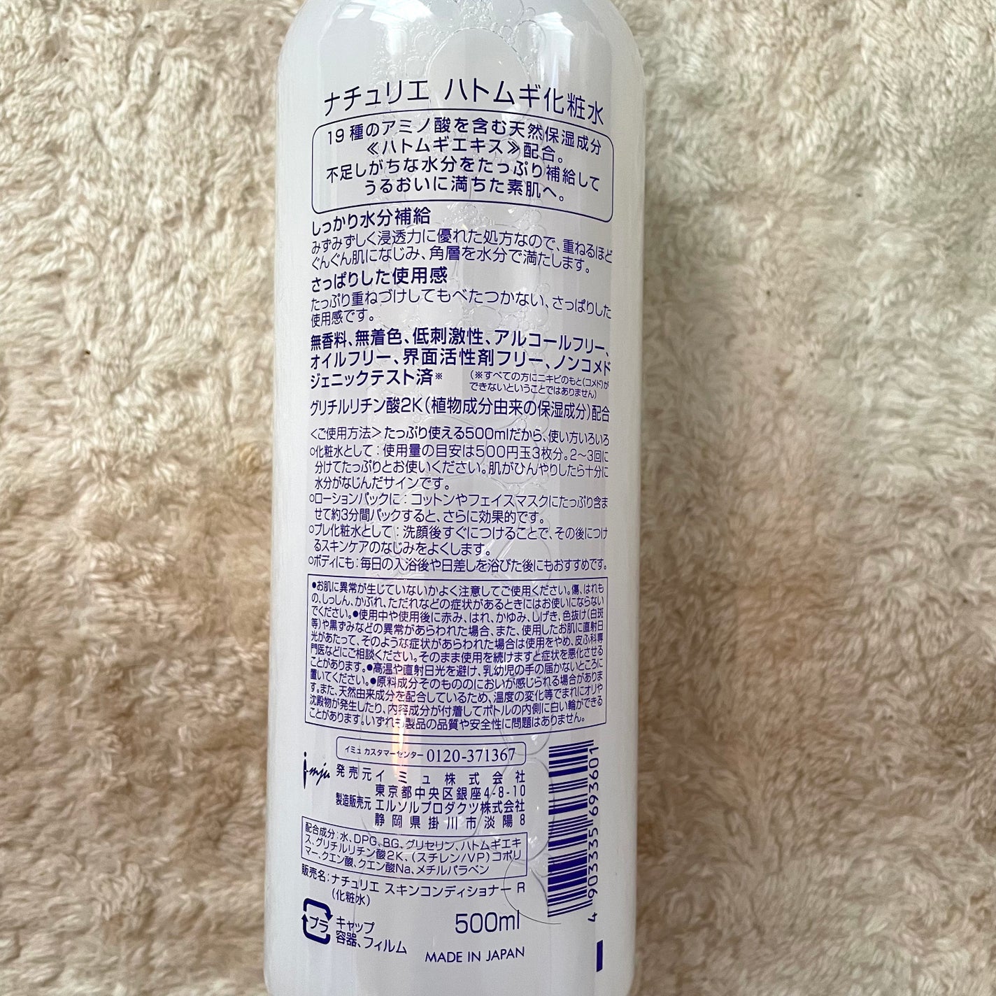 ハトムギ化粧水(ナチュリエ スキンコンディショナー R )/ナチュリエ/化粧水を使ったクチコミ(4枚目)