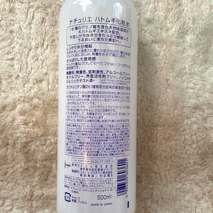 ハトムギ化粧水(ナチュリエ スキンコンディショナー R )/ナチュリエ/化粧水を使ったクチコミ(4枚目)