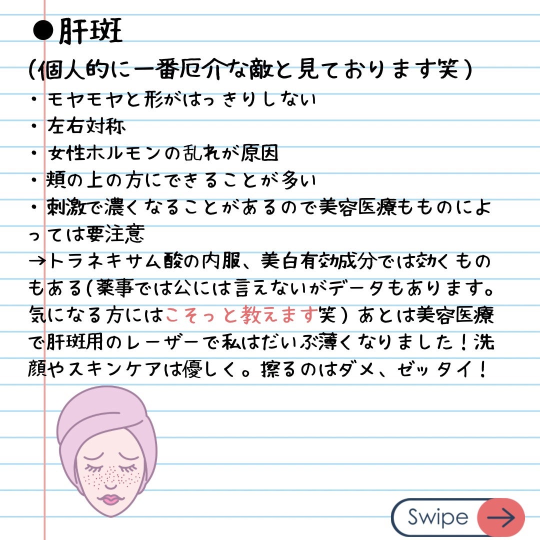 elan_lotus on LIPS 「色素沈着(シミ)の種類紫外線や加齢以外にも、ストレスやホルモン..」(3枚目)