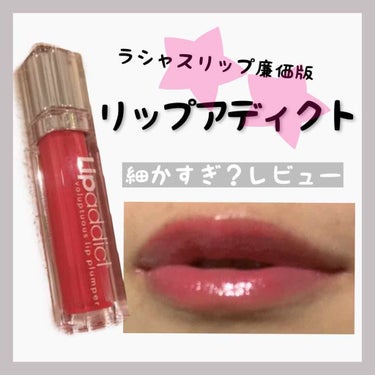 【旧】ディオール アディクト リップ マキシマイザー/Dior/リップグロスを使ったクチコミ（1枚目）