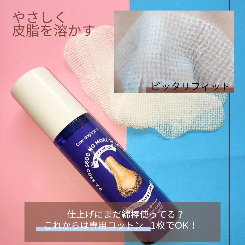 ノーモアブラックヘッド(ノーズピーリング)/One-day's you/スクラブ・ゴマージュを使ったクチコミ(5枚目)