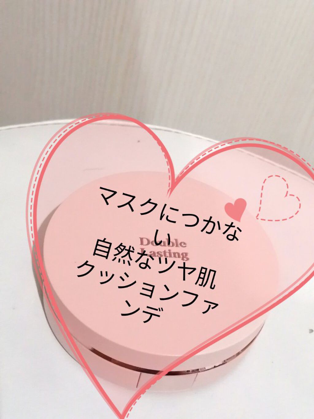 ダブルラスティング クッショングロウ/ETUDE/クッションファンデーションを使ったクチコミ(1枚目)