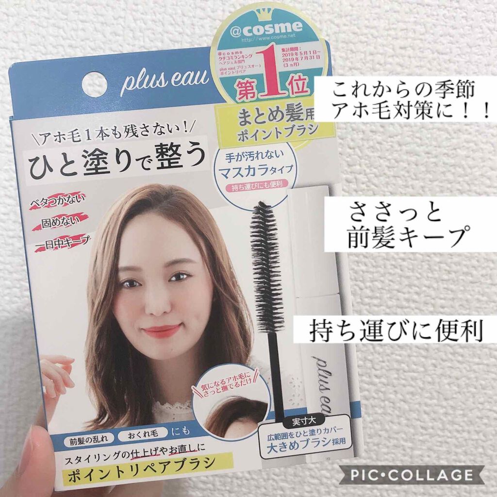 ポイントリペア/plus eau/ヘアジェルを使ったクチコミ(1枚目)