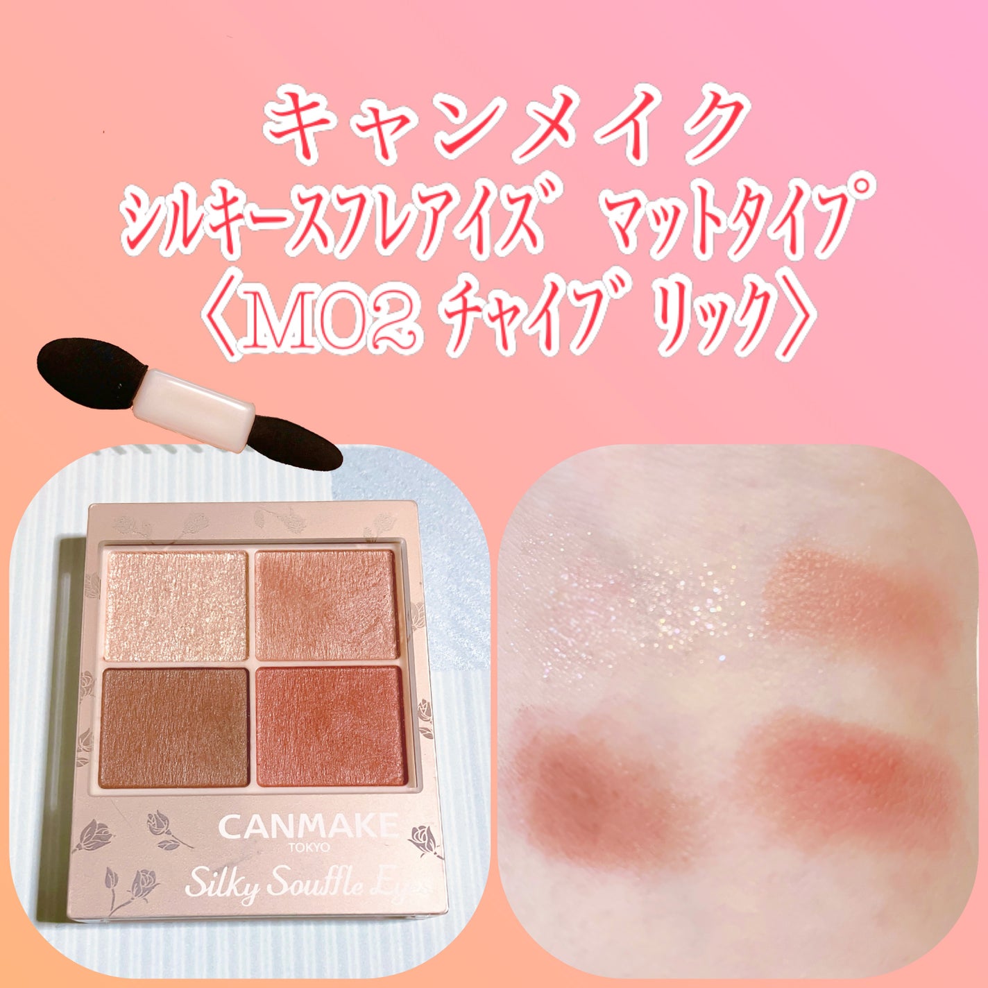 シルキースフレアイズ(マットタイプ)/キャンメイク/アイシャドウパレットを使ったクチコミ(1枚目)