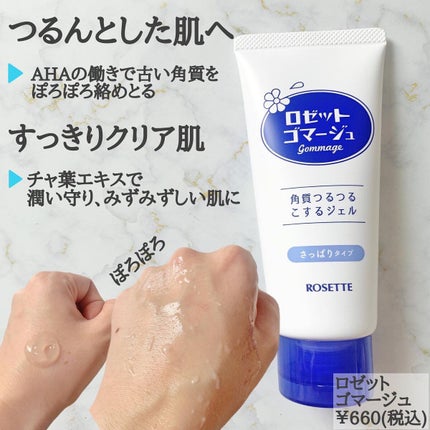 ロゼットゴマージュ/ロゼット/ピーリングを使ったクチコミ(2枚目)