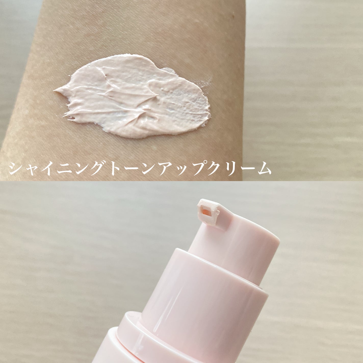 セラムフィット シャイニング トーンアップクリーム /ByUR/化粧下地を使ったクチコミ(2枚目)