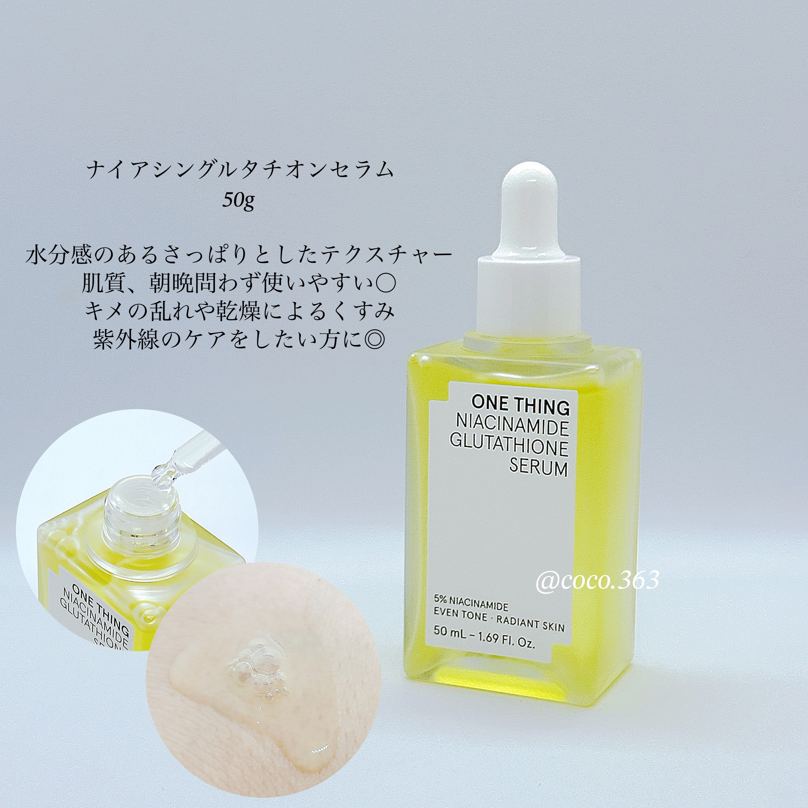 ナイアシンアミドグルタチオントナー/ONE THING/化粧水を使ったクチコミ（3枚目）