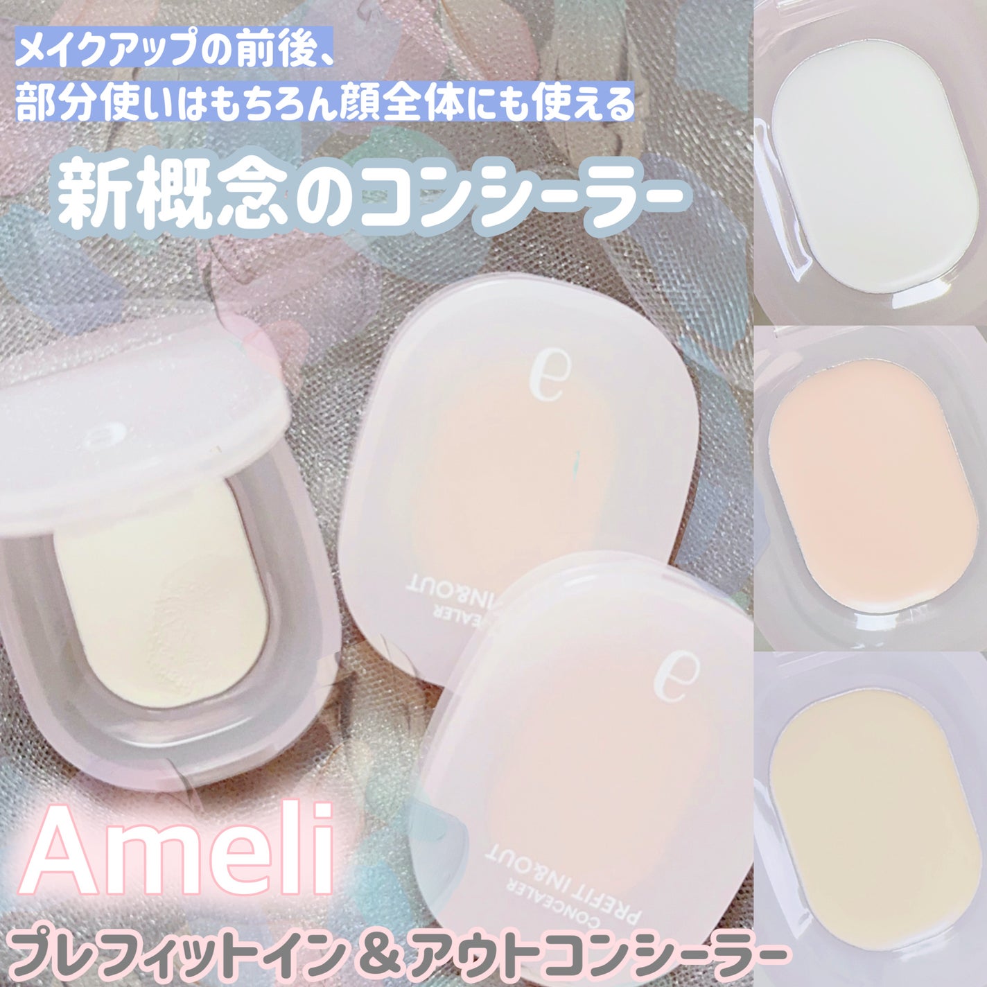プレフィットイン&アウトコンシーラー/Ameli/クリームコンシーラーを使ったクチコミ(1枚目)