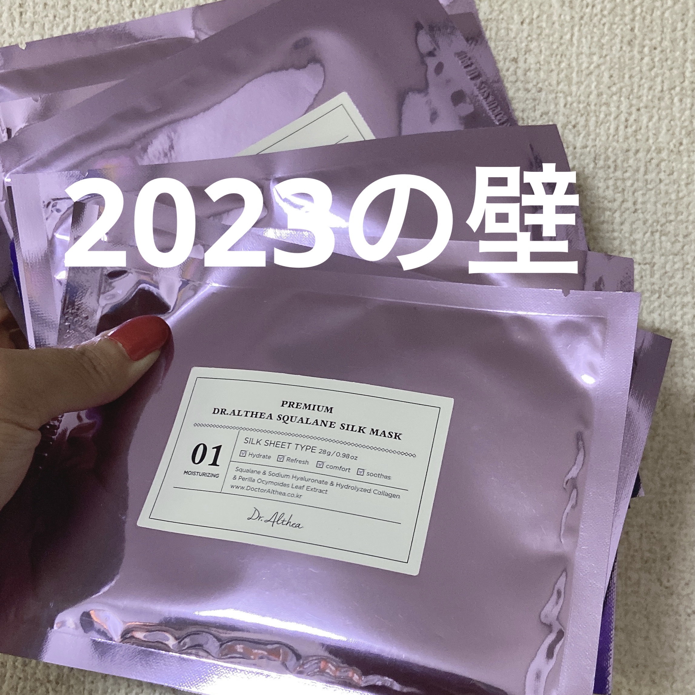 スクワラン シルク マスク/Dr.Althea/シートマスク・パックを使ったクチコミ（1枚目）