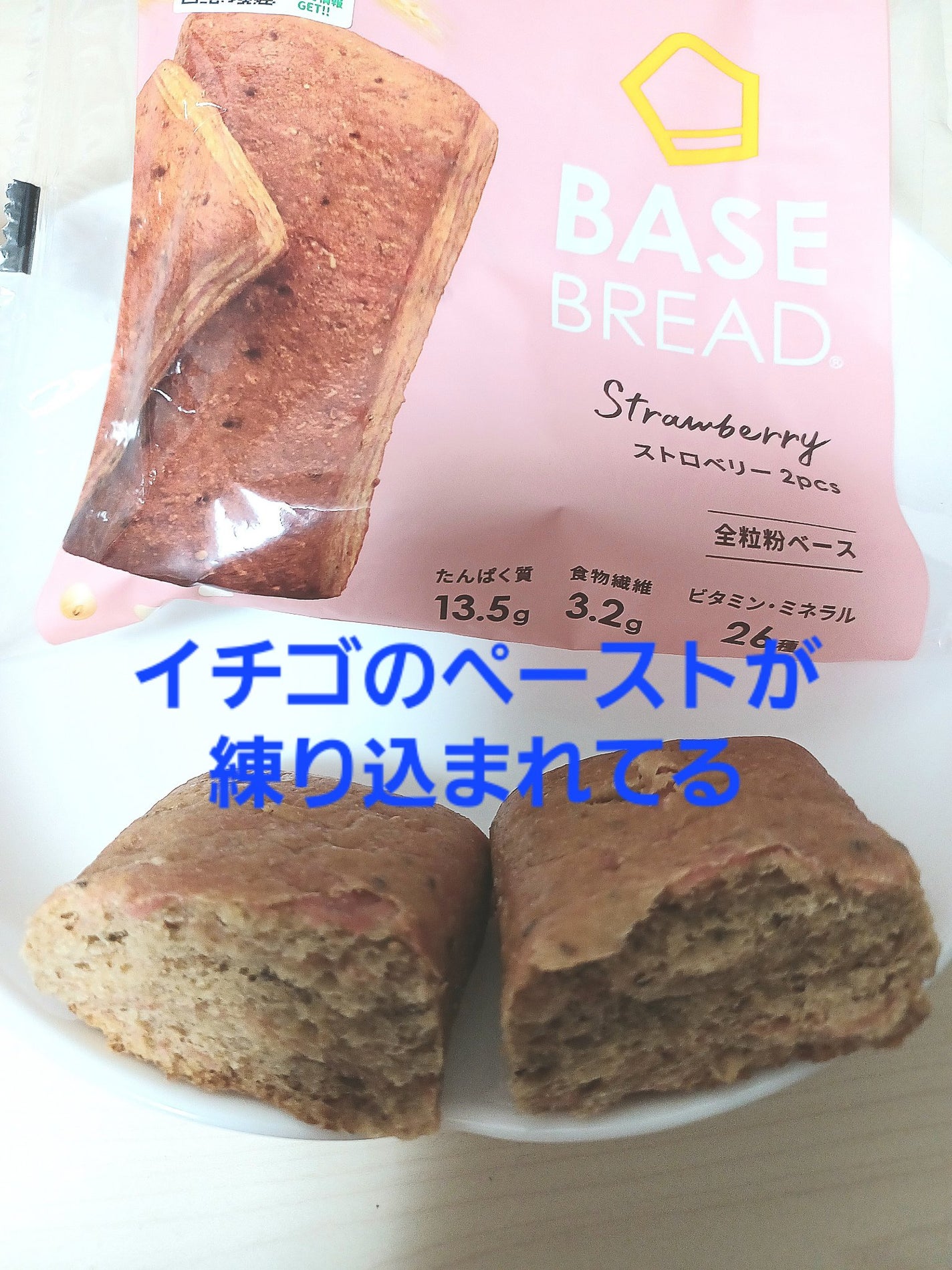 BASE BREAD ストロベリー/ベースフード/完全栄養食を使ったクチコミ(3枚目)