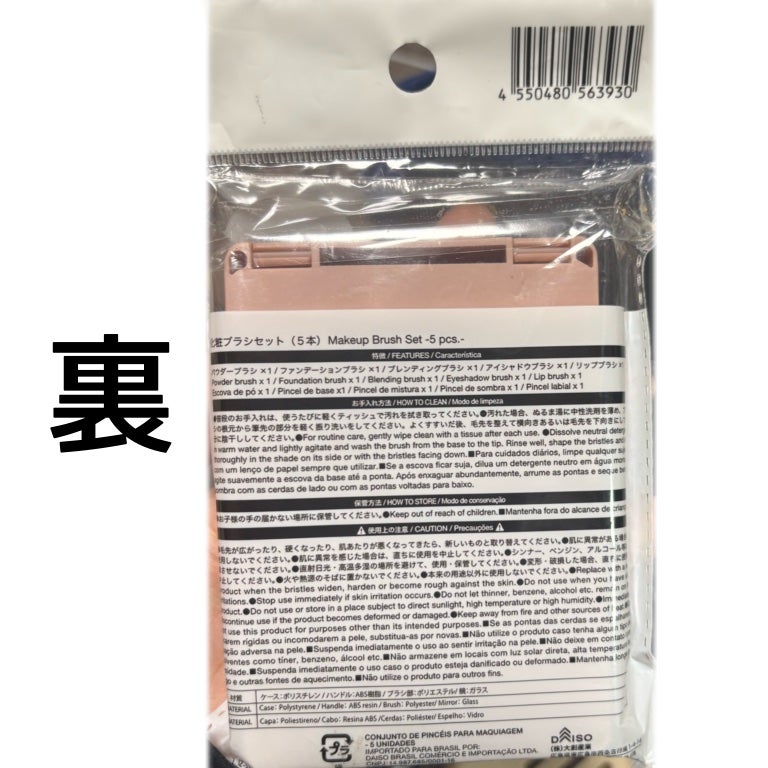 化粧ブラシセット(5本)/DAISO/メイクブラシを使ったクチコミ(5枚目)