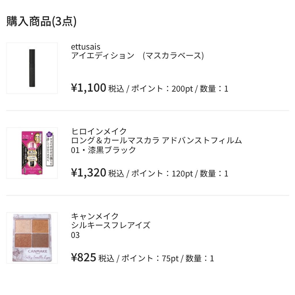 ボリューム＆カールマスカラ アドバンストフィルム/ヒロインメイク/マスカラを使ったクチコミ（2枚目）