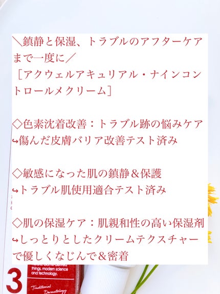 アキュリアルナインコントロールエックスクリーム/ACWELL/フェイスクリームを使ったクチコミ(2枚目)