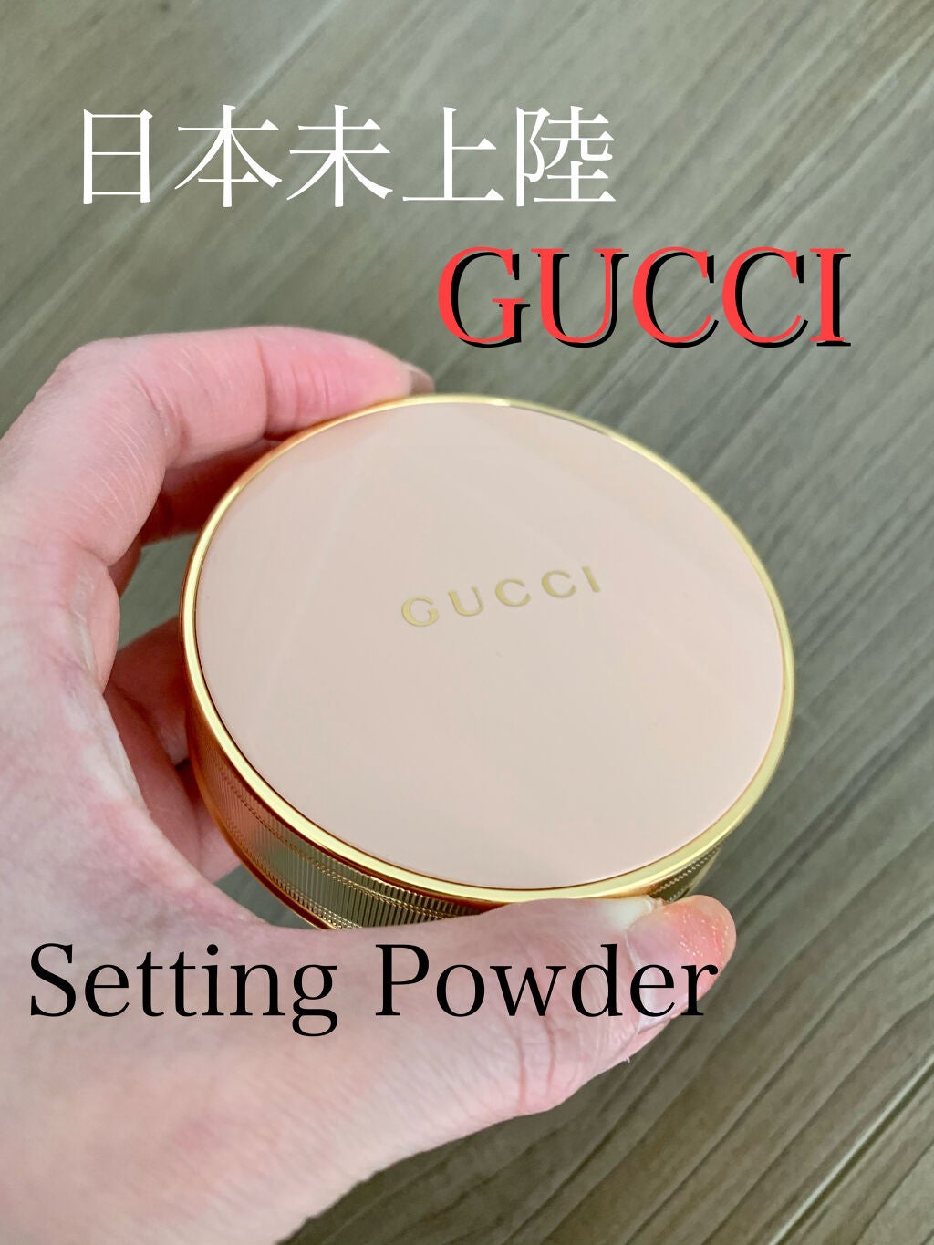 グッチ プードル ドゥ ボーテ マット ナチュレル/GUCCI beauty/プレストパウダーを使ったクチコミ(1枚目)