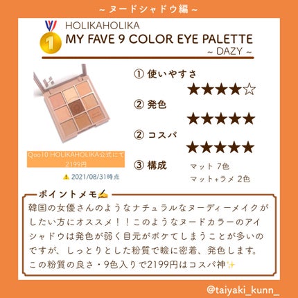 マイフェイブムードアイパレット 9カラー/HOLIKA HOLIKA/アイシャドウパレットを使ったクチコミ(2枚目)