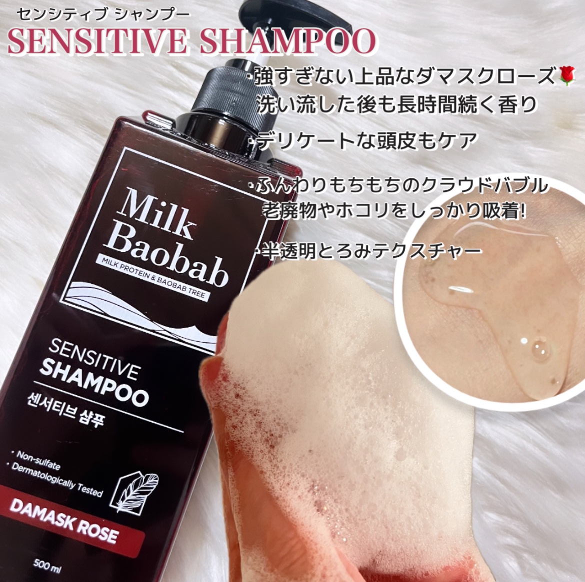 センシティブ シャンプー / トリートメント ダマスクローズ/ミルクバオバブ/市販シャンプーを使ったクチコミ（3枚目）