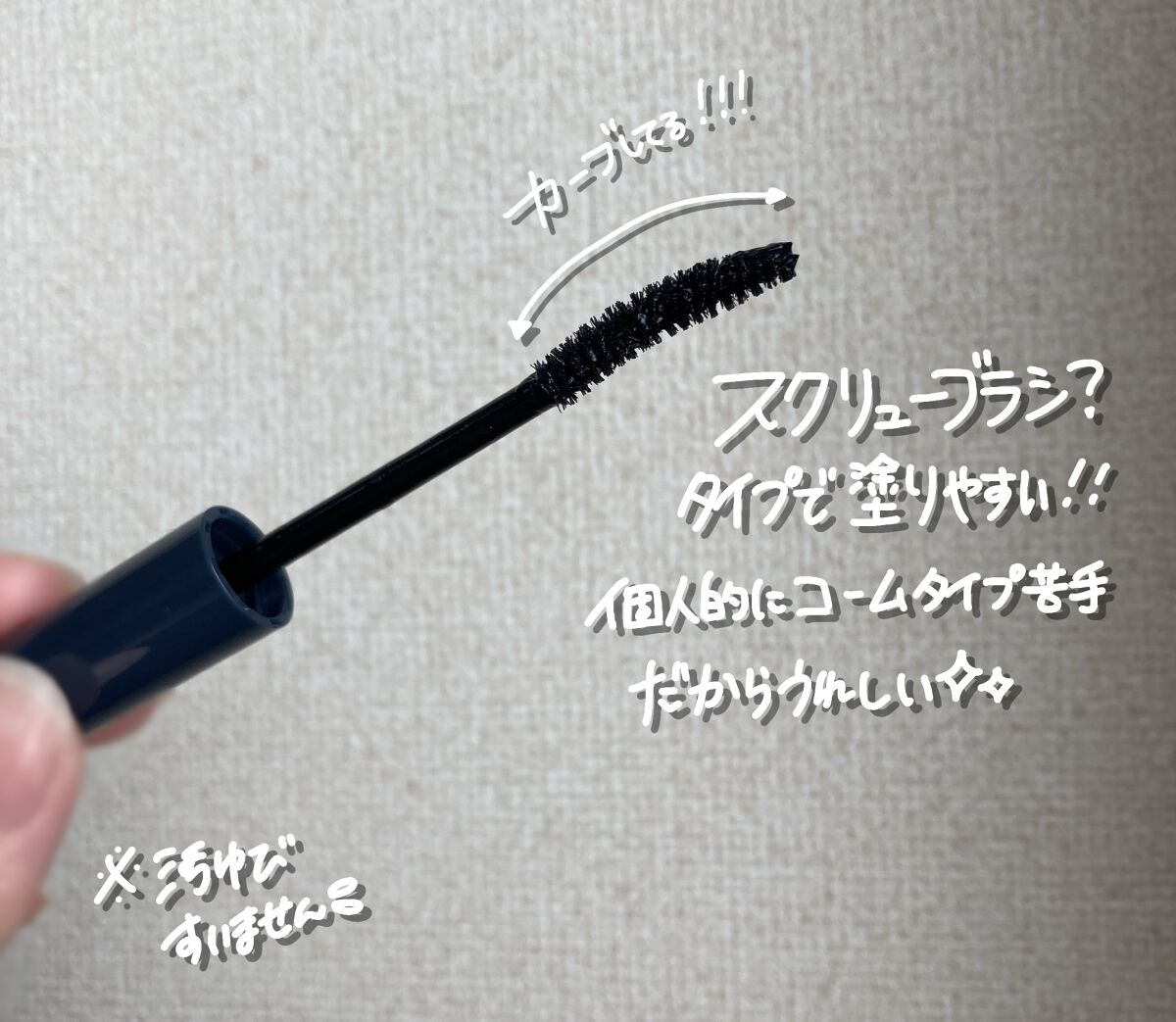 カールキープベース/CEZANNE/マスカラ下地を使ったクチコミ（2枚目）